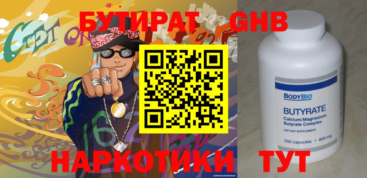БУТИРАТ  БУТИРАТ BDO 33%  Вход с VPN  Махачкала 