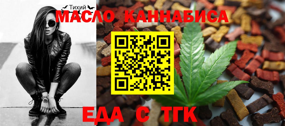 Еда ТГК марихуана  Вход с VPN  Махачкала 
