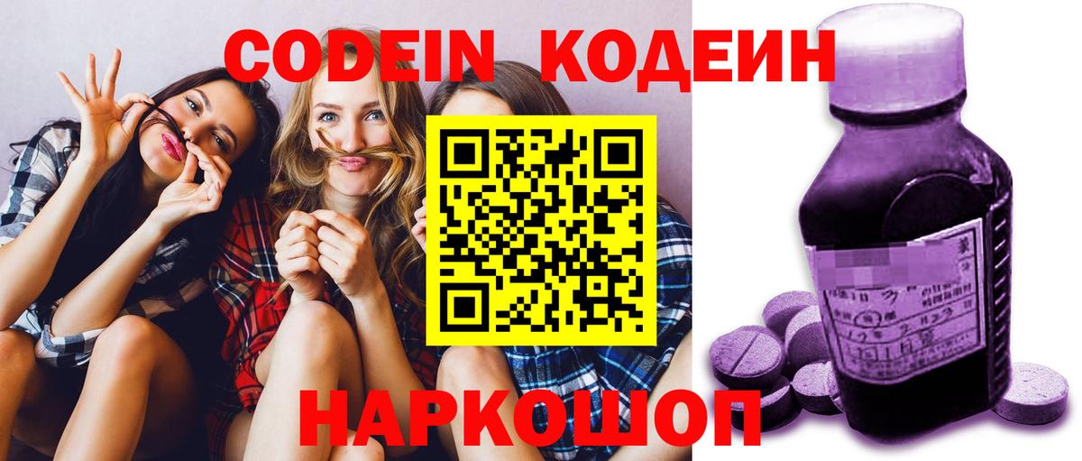 Кодеин напиток Lean (лин) Махачкала