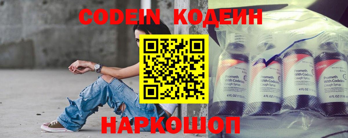 Кодеин Purple Drank  Вход с VPN  Махачкала  Кодеин Purple Drank 