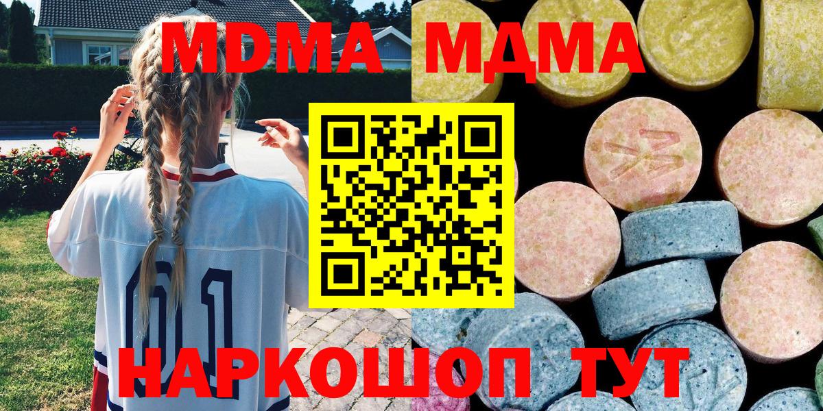 Махачкала  МДМА  MDMA кристаллы  Вход с VPN  МДМА молли 