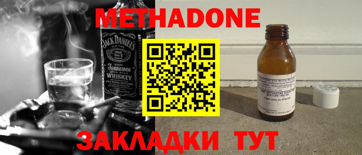МЕТАДОН methadone  Вход с VPN  МЕТАДОН мёд  Махачкала 