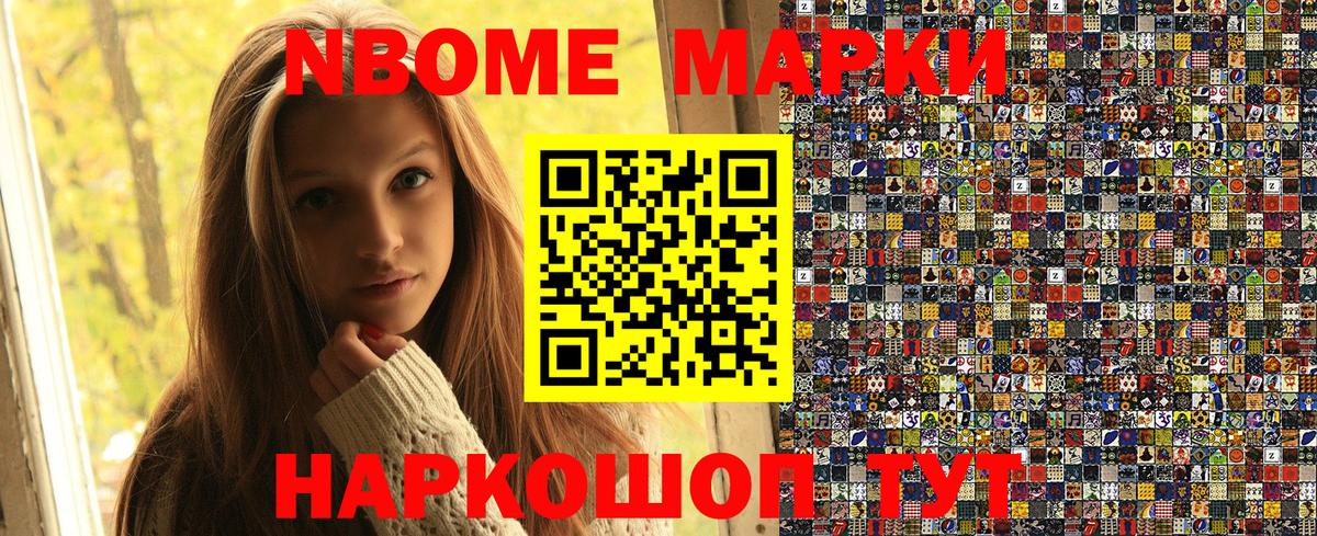 Марки 25I-NBOMe 1500мкг Махачкала